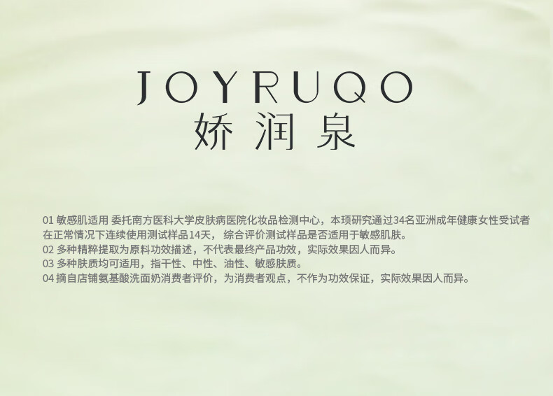 娇润泉氨基酸洗面奶【小杨哥七老板】臻颜净透保湿洁面乳清爽敏感肌适用 洁面乳2支（共200g）