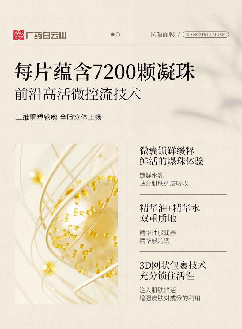白云山虫草玻色因抗皱面膜紧致淡化细纹去黄提亮保湿补水男女 【抗皱 保湿】 5片 *25ml