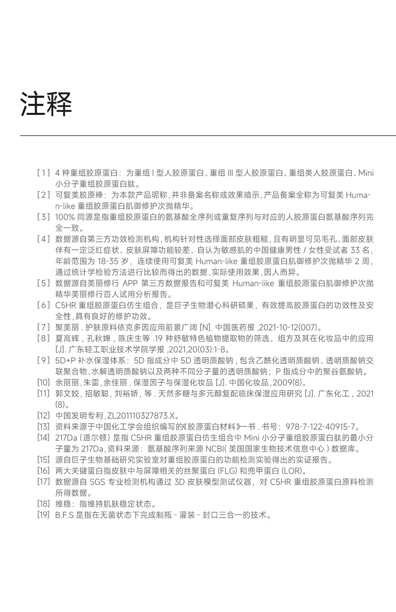 可复美胶原棒 Human-like重组胶原蛋白肌御修护次抛精华 保湿 胶原棒9支