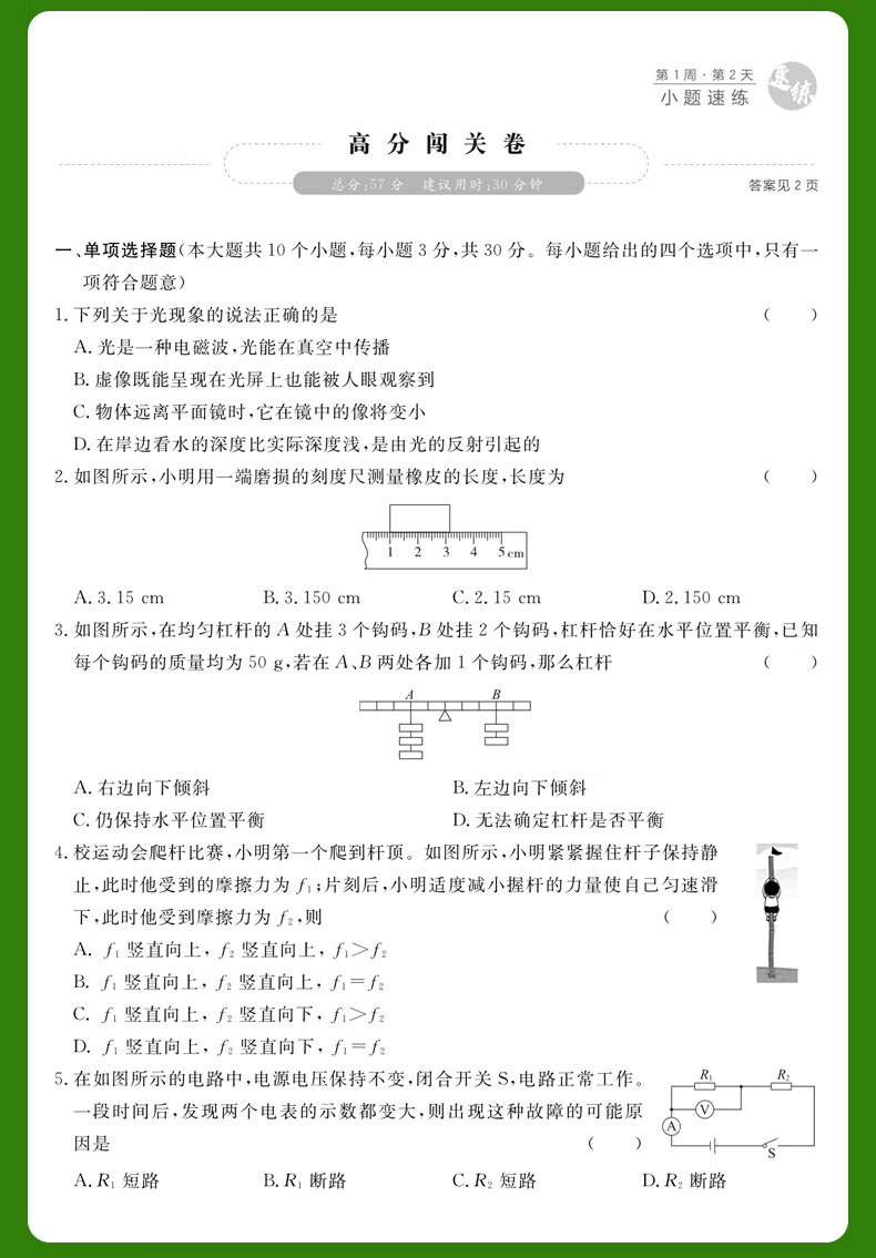 作业帮中考速练30天数学物理化学 全30天通用速练全国中考国通用 初中二三年级复习任选 全国通用 中考速练30天物化2本详情图片15