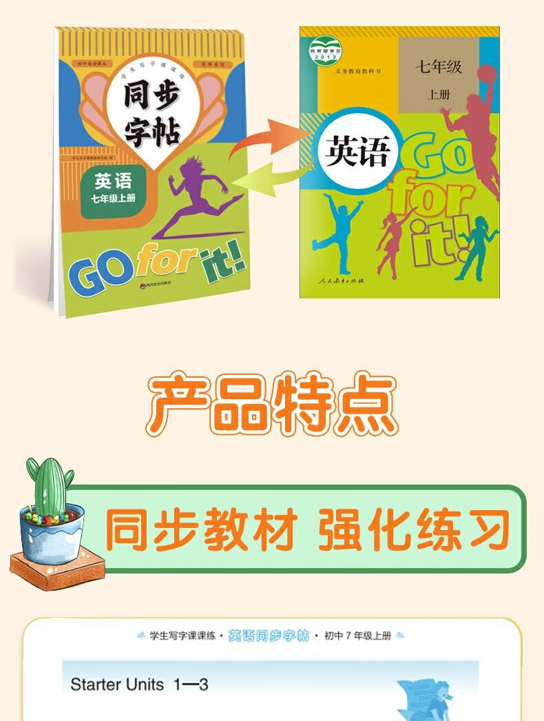 七年级上册同步字帖 中学英语练字帖人字帖同步中学课本规格教版 中学课本同步字帖 默认规格详情图片1