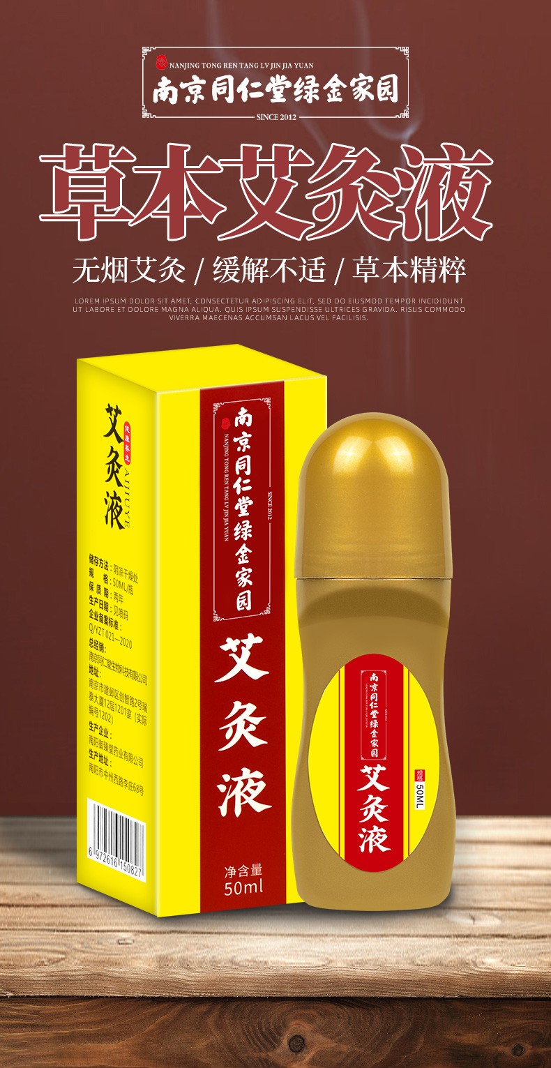 南京同仁堂行城堂艾灸液滚珠冷敷凝胶成膜透骨液颈肩腰腿痛疏通经络