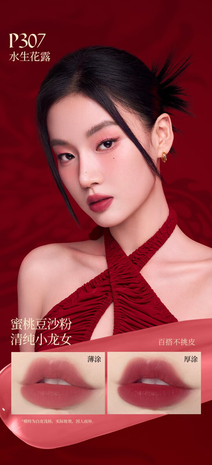 Color Key珂拉琪唇釉水雾唇露龙年限定口红女彩妆生日礼物灵龙系列 R300 朝露玫瑰【龙年限定】