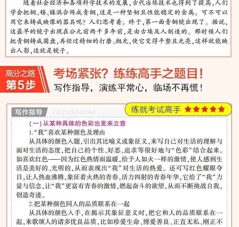 考试高手初中语文作文模板七年级课外阅作文语文模板初中正版读书籍正版中学生 初中语文作文模板详情图片5