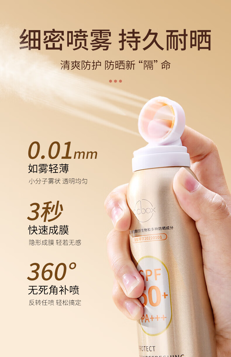 CCBOXPA+++小光圈防晒喷雾女紫外线嫩白防水防汗50倍脸部全身成人军训 【单瓶体验装】不推荐