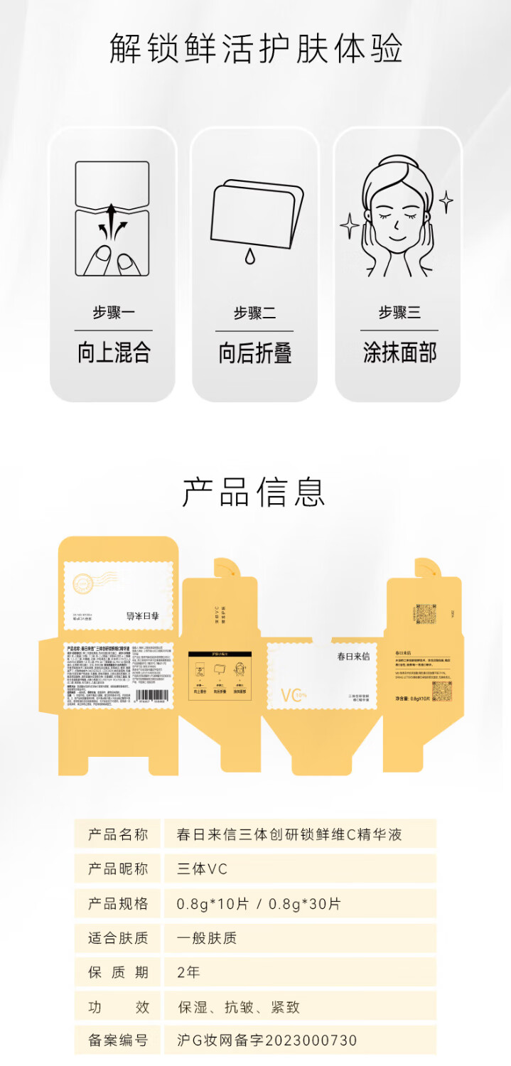 春日来信【新版2.0】三体创研锁鲜维C精华液原型VC双仓次抛提亮肤色 【VC精华】次抛34片