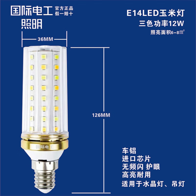 20，國際電工國際電工LED燈泡螺口家用無頻閃護眼節能燈三色變光超亮玉米燈 國際電工螺口20W白光塗白球泡燈