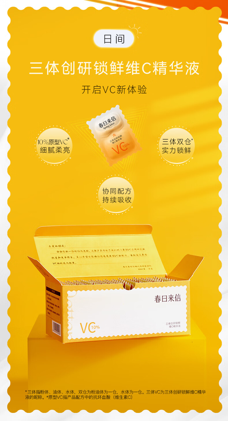 春日来信【新版2.0】三体创研锁鲜维C精华液原型VC双仓次抛提亮肤色 【VC精华】次抛34片