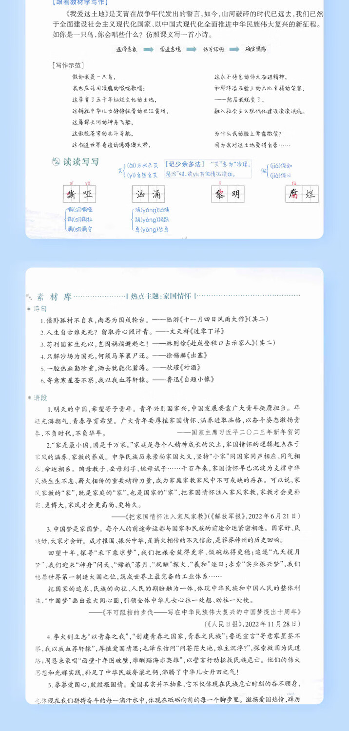 8，2023新版狀元語文筆記九年級上冊語文人教版教材同步講解輔導資料 九年級上冊 語文（人教版）