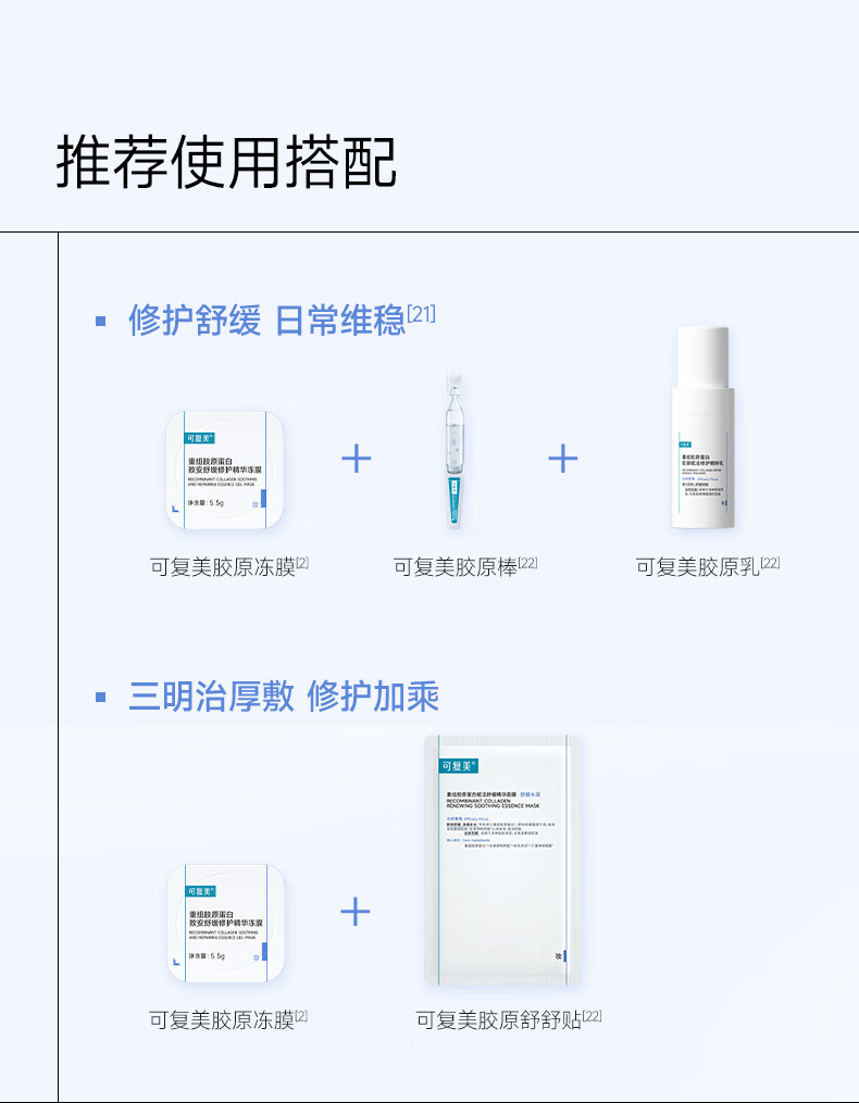 可复美胶原冻膜 重组胶原蛋白致安舒缓修护精华冻膜 阻红因  固屏障 胶原冻膜 10颗/盒