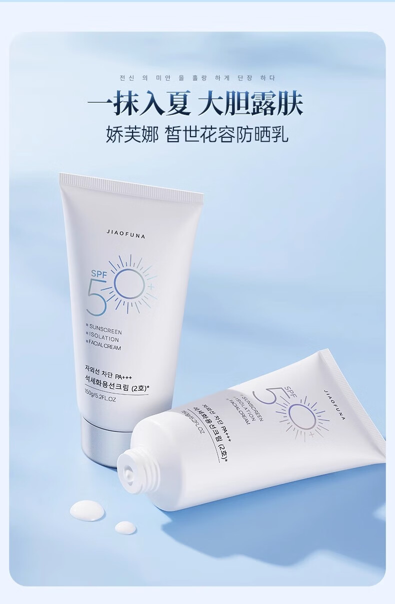 娇芙娜防晒隔离素颜霜三合一军训户外通勤面部身体可用防水防汗美白提亮 1支装*150g