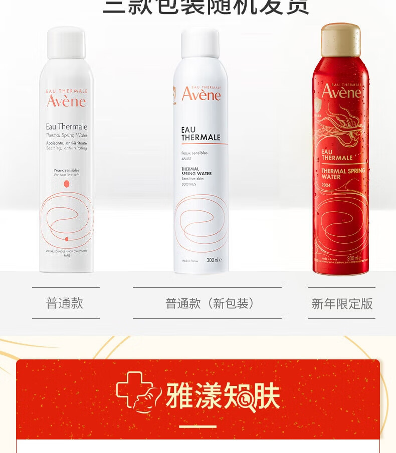 雅漾（Avene）喷雾舒泉调理喷雾补水保湿定妆爽肤水化妆水节日礼物男女敏肌适用 【热卖N0.1】舒泉喷雾300ML*2