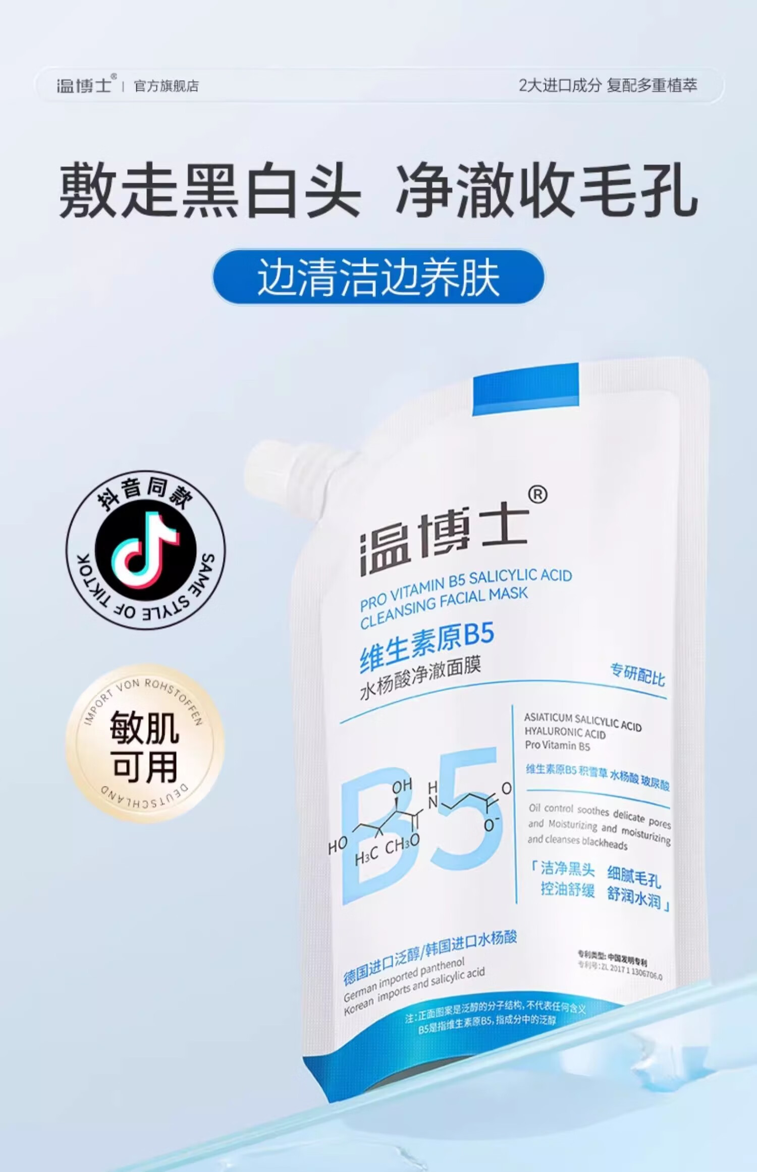 温博士维生素B5水杨酸面膜去黑头修护毛孔收缩毛孔补水保湿舒缓控油软膜 3袋装【买2送 1】控油平衡