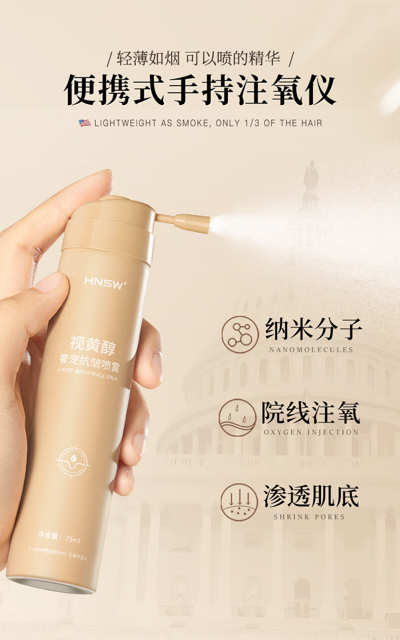 HNSW视黄醇精华液抗皱紧致精华喷雾提拉紧致法令纹抬头纹保湿面部精华 一瓶装【75ml/瓶】