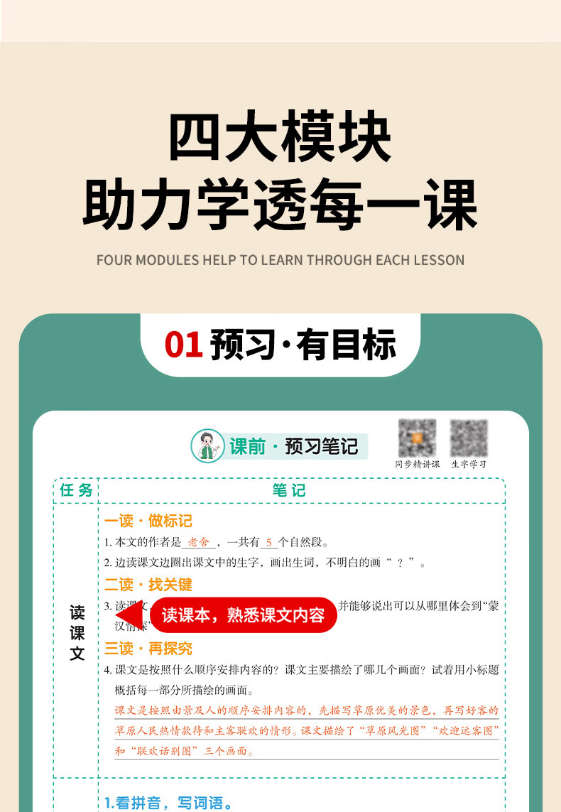 6，【1-6年級課本】2024版黃岡隨堂筆記小學學霸課堂筆記一二三四五六年級上下冊語文數學英語全套知識大全解同步課本講解教材解讀資料書人教版黃岡隨堂筆記課本全解 【全套2冊】語文+數學 四年級下冊