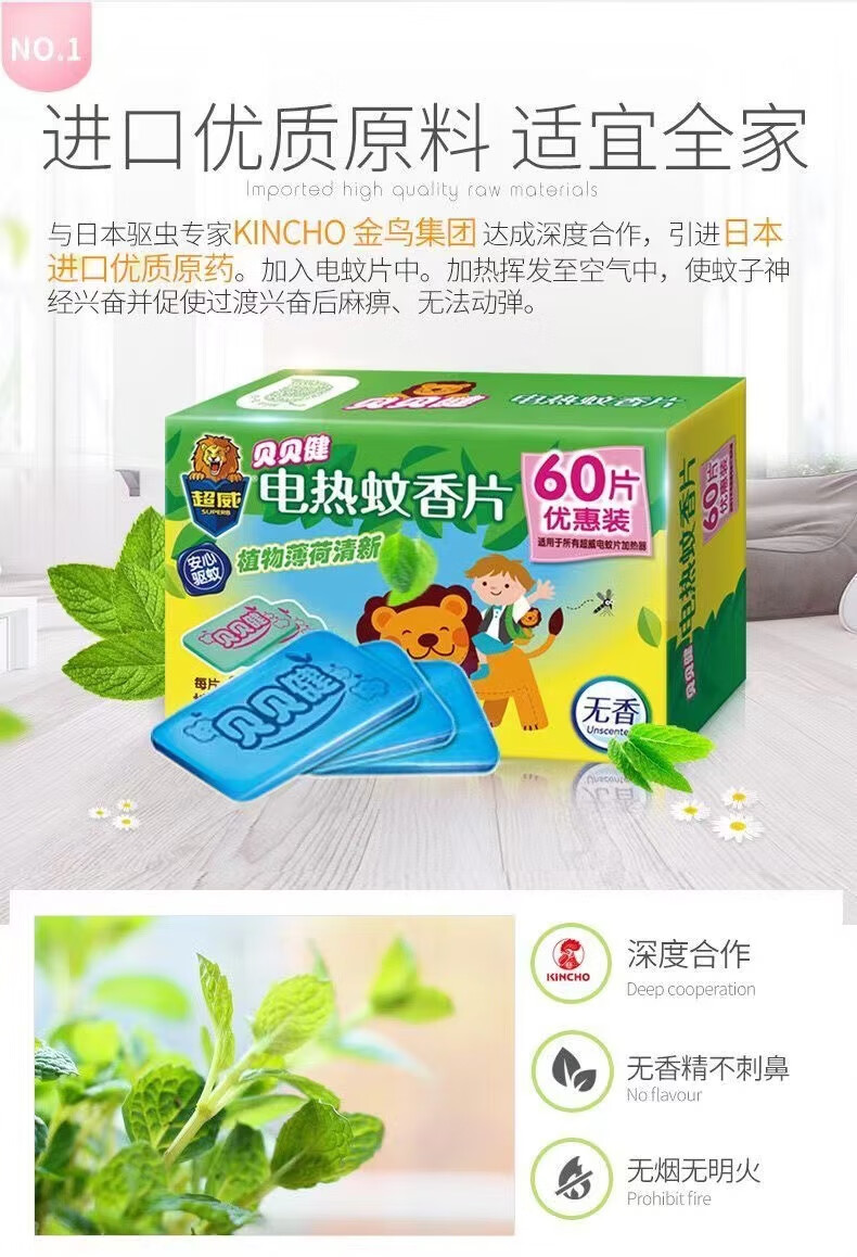 贝贝健超威蚊香片贝贝健电热蚊香片宝宝家用插电式加热器驱蚊驱蚊片无