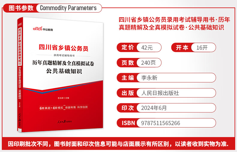 中公教育2025四川省考公务员考试用乡镇申论行测省考4本书教材历年真题试卷题库申论行测乡镇选调生等 四川定向乡镇公务员 省考4本+行测5000题10本+申论100题3本详情图片48