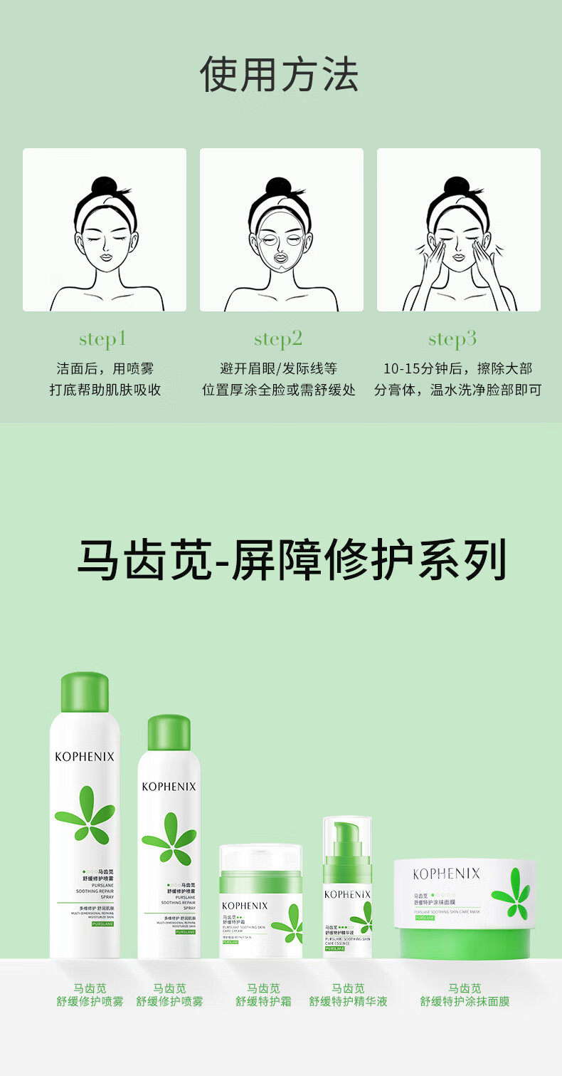 孔凤春KOPHENIX马齿苋舒缓特护敏感肌修护屏障保湿清洁涂抹补水面膜泥膜 100g