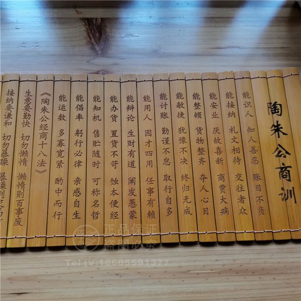 陶朱公生意经 竹书刻陶朱公生意经经商十八法商训致富奇书范蠡开业送