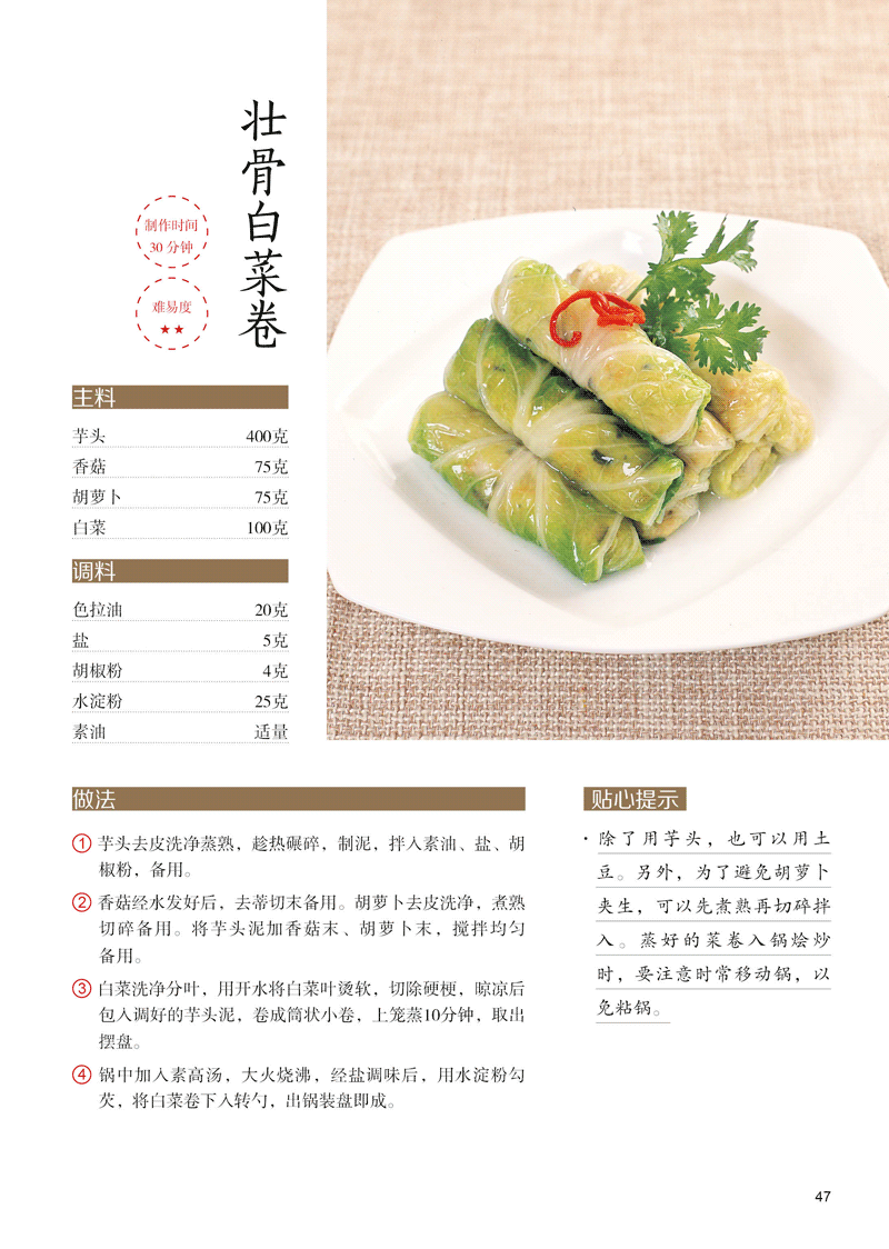 二維碼視頻教程 素食大全 素菜菜譜書家常菜