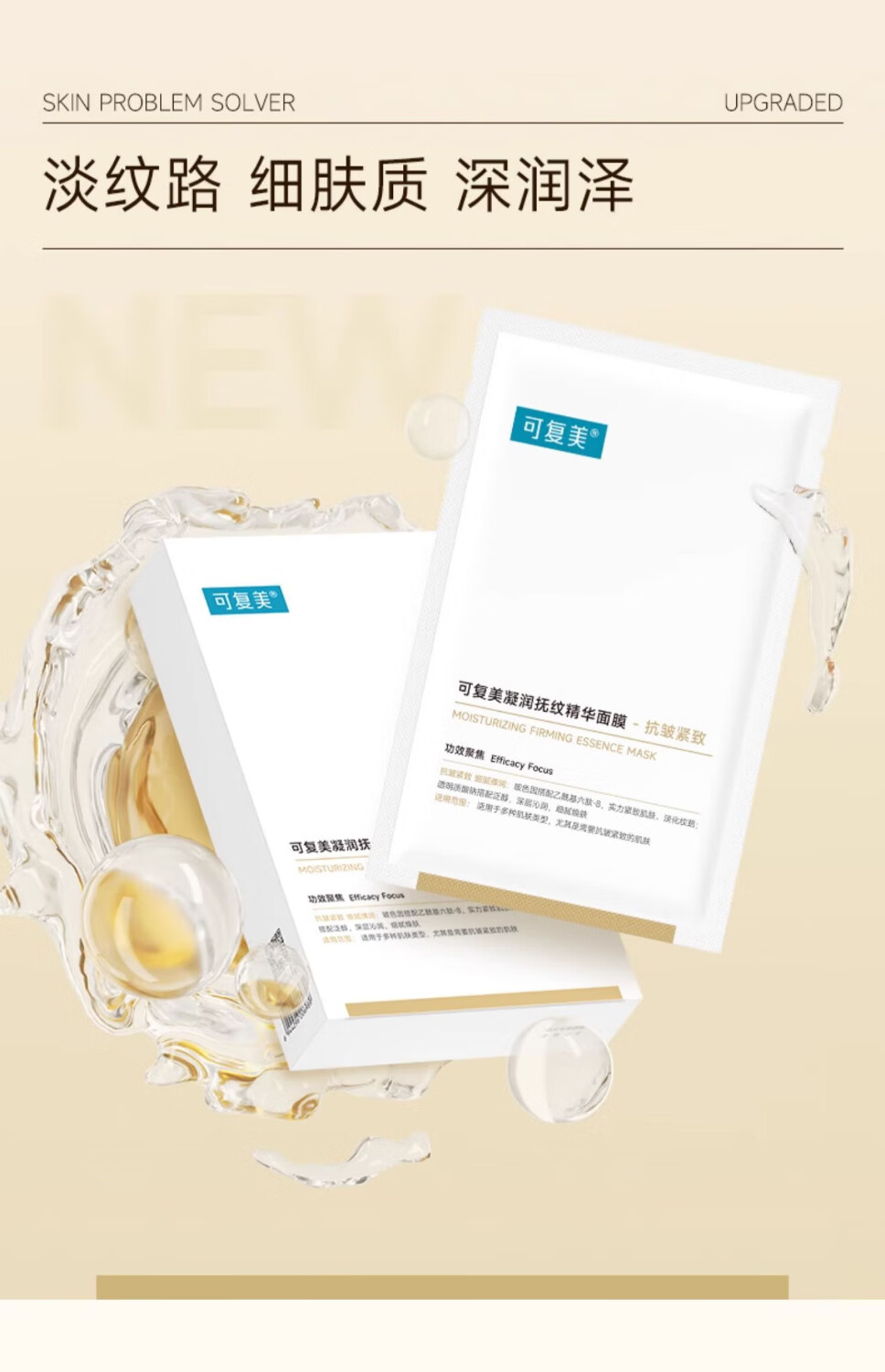 可复美小金膜   凝润抚纹精华面膜 小金膜2片