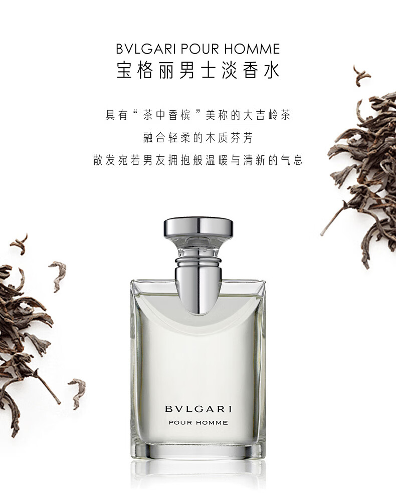 宝格丽（BVLGARI）大吉岭茶50ml木质调 碧蓝男士淡香水 活力海洋(海蓝) 生日礼物 大吉岭茶淡香水 50ml