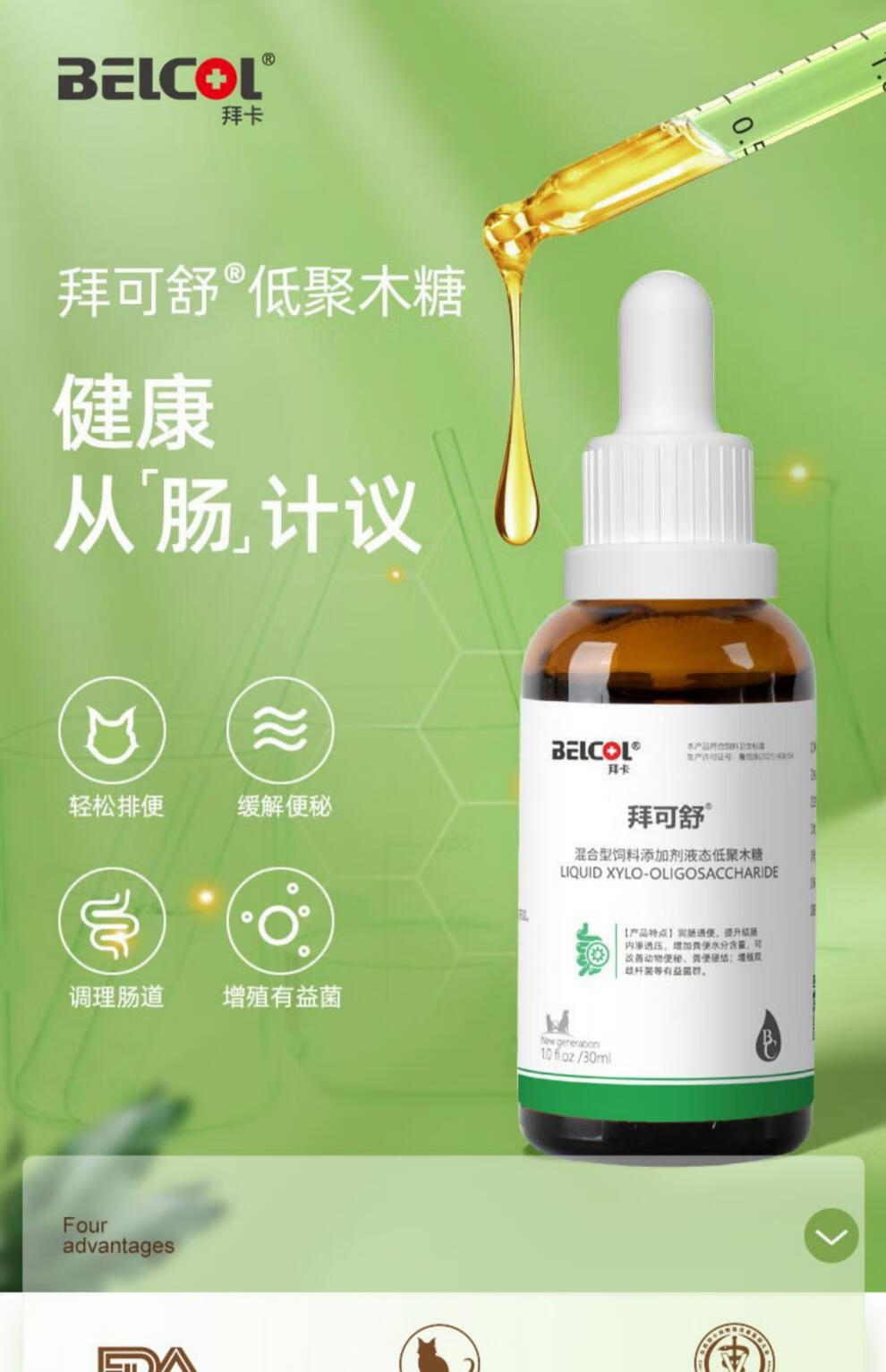 2，拜卡拜可舒乳果糖貓咪狗狗狗狗寵物調理腸胃益生菌 2g [順豐發貨]