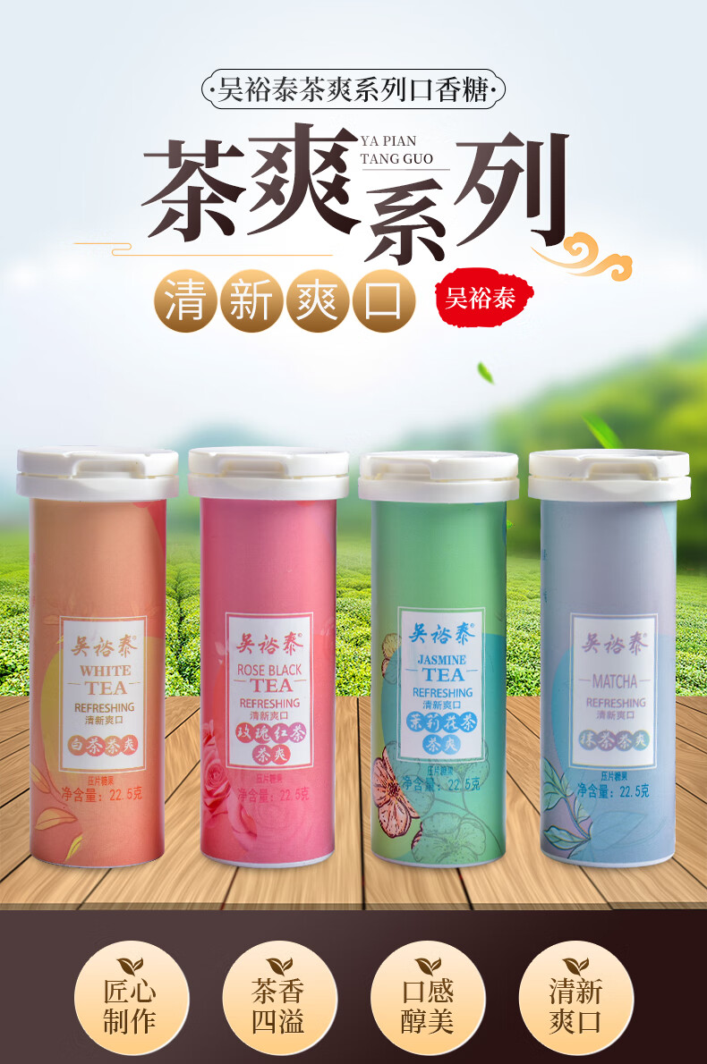 北京茶爽白茶玫瑰红茶茉莉花茶抹茶口味压片糖果30粒22.