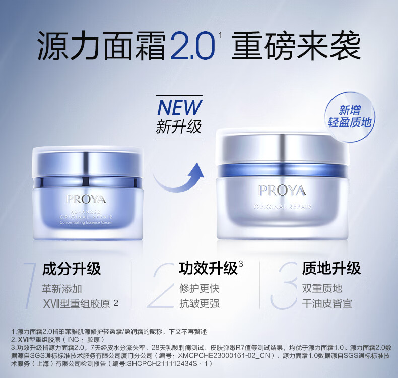 珀莱雅（PROYA） 源力修护面霜肌源补水抗皱保湿乳液面霜礼物送女友生日礼物 源力修护霜50g【轻盈版】