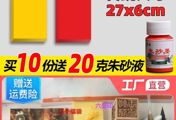 16，黃紙畫寫符硃砂液 道家專用硃砂墨符寫籙紙黃裱紙 黃表紙符畫黃紙 硃砂液20毫陞+墨碟+毛筆