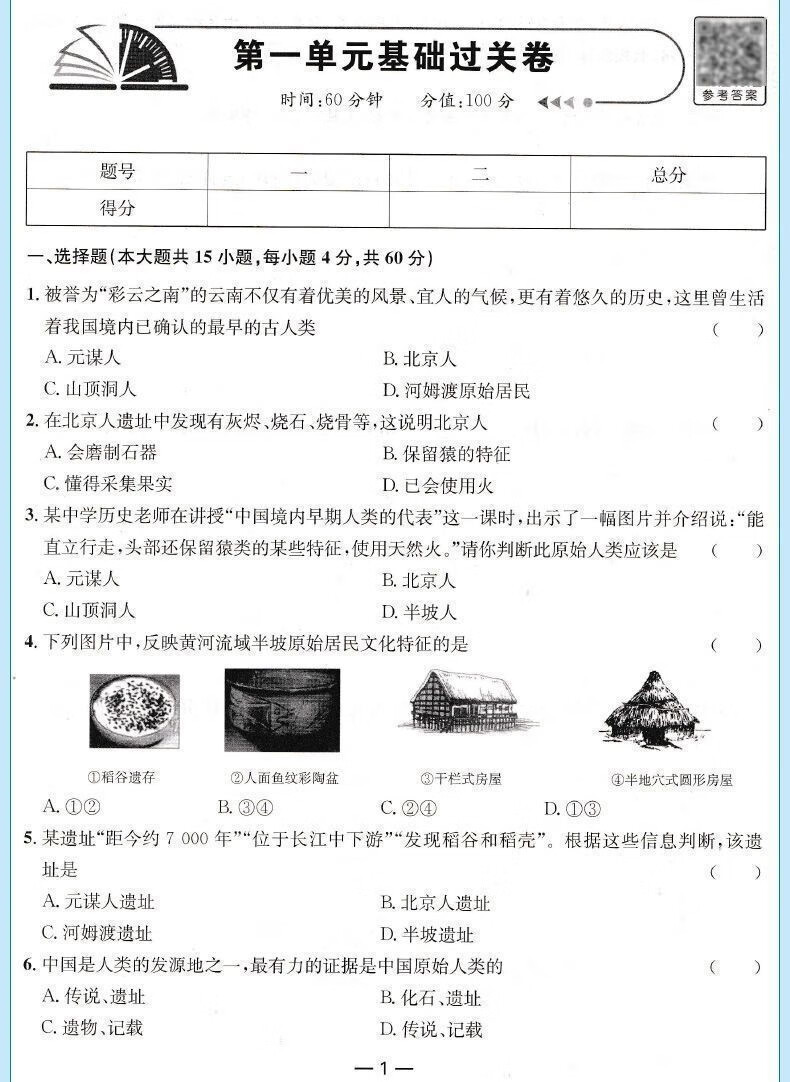 七年级上册生物试卷人教版初中一一年级同步测试初中年级同步测试 21详情图片21