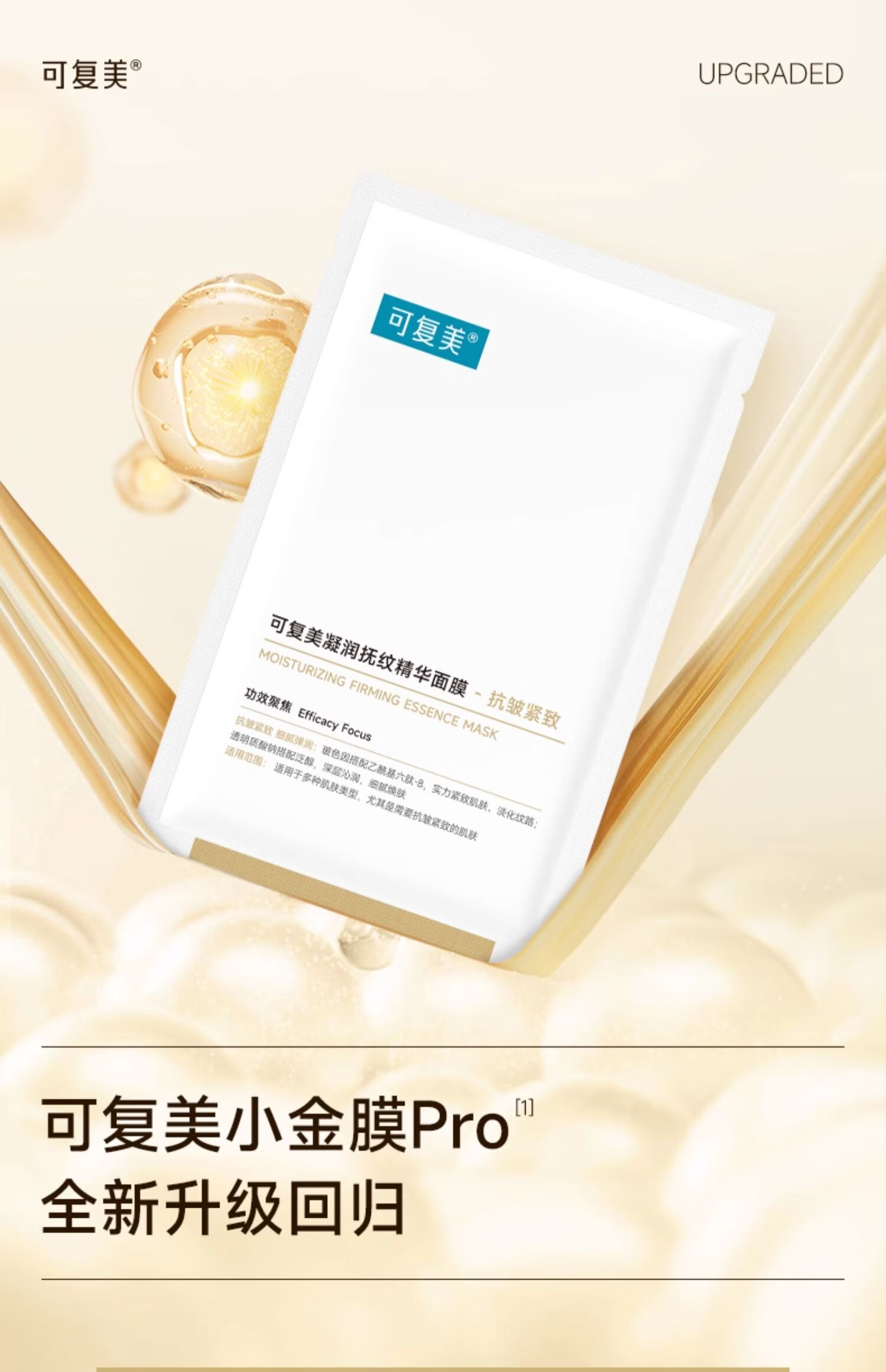 可复美小金膜  凝润抚纹精华面膜 小金膜2片
