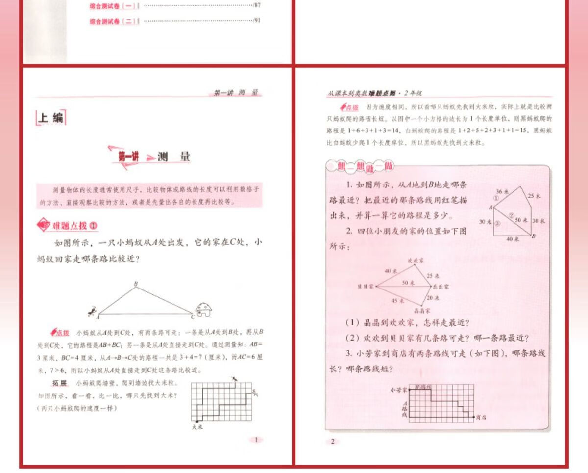 4，從課本到奧數難題點撥一二三四五六年級68所奧數題奧數書 奧數難題點撥 一年級