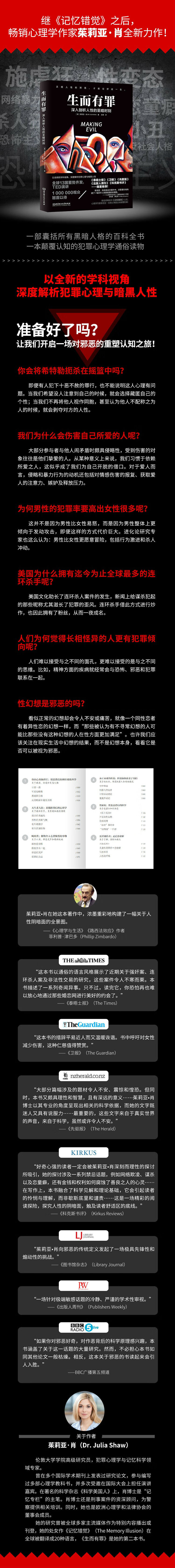 【多规格】生而有罪+犯罪心理学：犯罪犯罪心理学法律工作者法科心理画像实录+格罗斯 犯罪心理学：法官、法律工作者和法科学生读本 犯罪心理学【三册套装】详情图片7