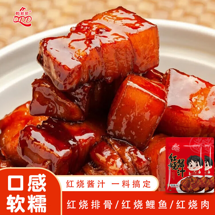 红烧酱汁料包家用正宗秘制红烧汁卤肉排骨鱼正宗红烧肉红焖料理包