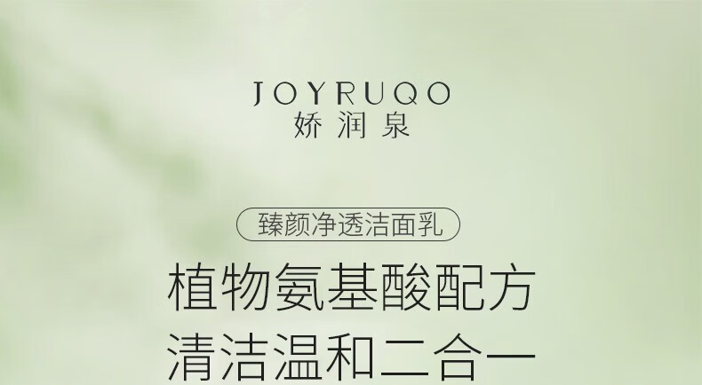 娇润泉氨基酸洗面奶臻颜净透温和清爽敏感肌控油小杨哥七老板男女士 （划算装）洁面乳100g*2支