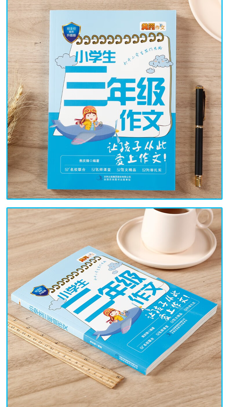 【严选】小学生三年级作文大全学生作文六年级四五好词好段好句三四五六年级好词好句好段 六年级详情图片5