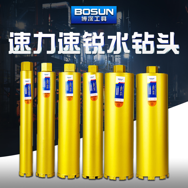 水钻机开孔器水钻钻头打孔转头 168x350mm(家用)品牌:博深(bosun)本店