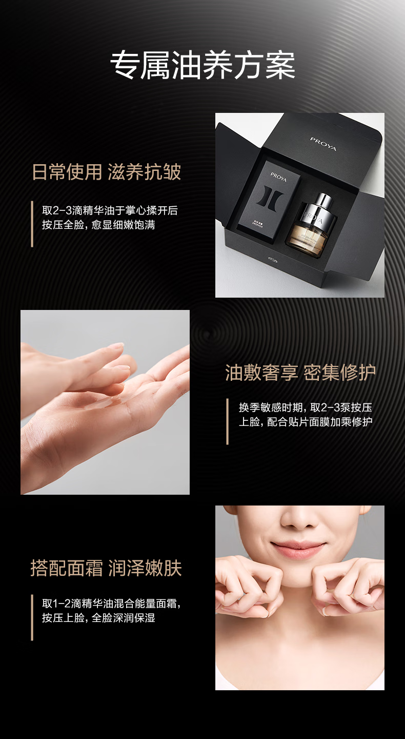 珀莱雅（PROYA）启时集致能量精华油滋养淡纹饱满弹润紧致护肤20ml送女友新年礼物 20ml