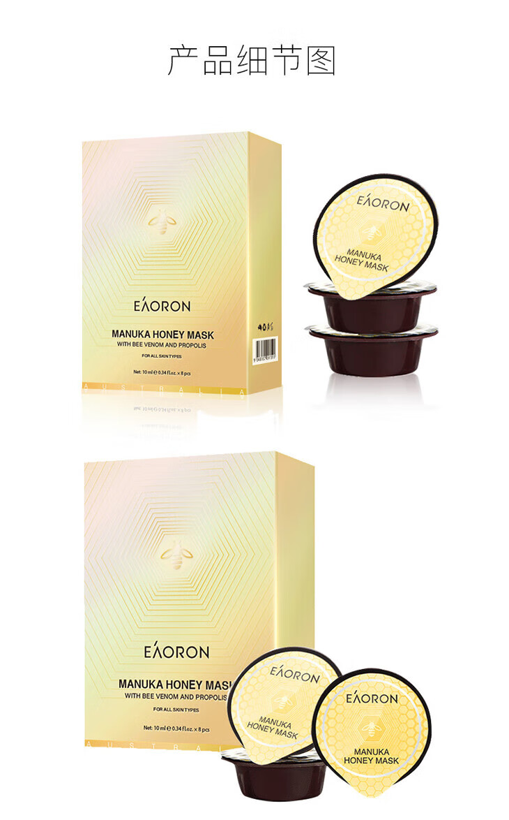 澳容（EAORON）Eaoron澳洲提亮8个肤色紧致保湿进口蜂毒面膜10ml*8个提亮肤色紧致淡纹滋养保湿详情图片15