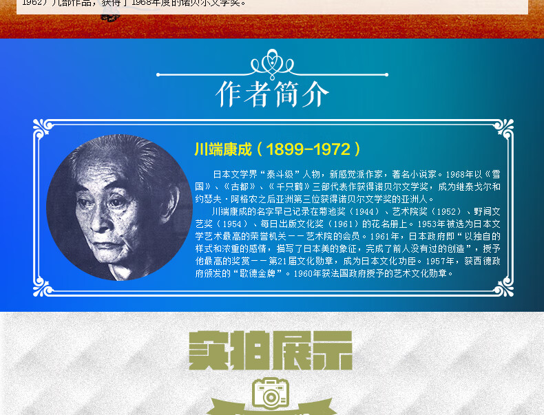 ana 【 川端康成作品集 精装硬壳全译本中文足本世界包含雪国 古都