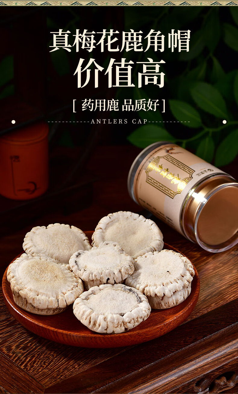 【药房直售】梅花鹿角帽粉长白山纯正鹿托盘打粉结节散结疏通下奶茶冒