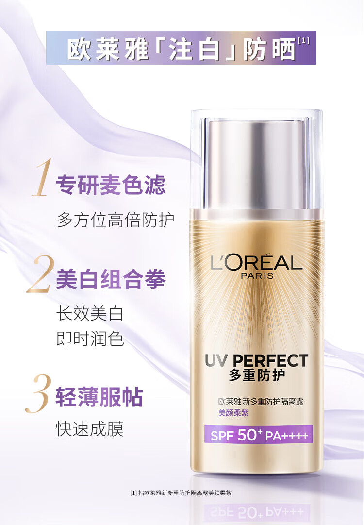 欧莱雅（LOREAL）多重防晒隔离露霜二合一 脸部遮瑕保湿美白军训防晒乳学生女士 小金管 7.5ml*4