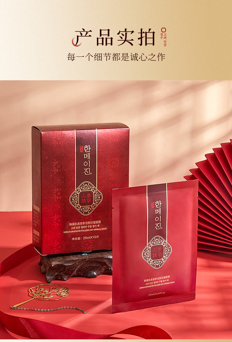 HANMJ高丽参活肤面膜女抗皱紧致补水保湿淡化细纹中老年妈妈熬夜面膜 【20片装】紧致抗皱2盒