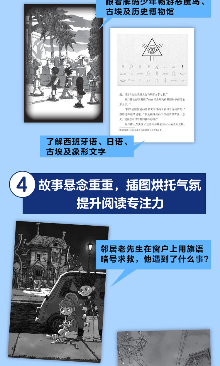 少年解码侦探团(全6册) 套装附赠 侦探少年解码6册儿童恺撒解码盘  推理小说儿童阿加莎少年侦探团大侦探福尔摩斯 少年解码侦探团（全6册）详情图片6