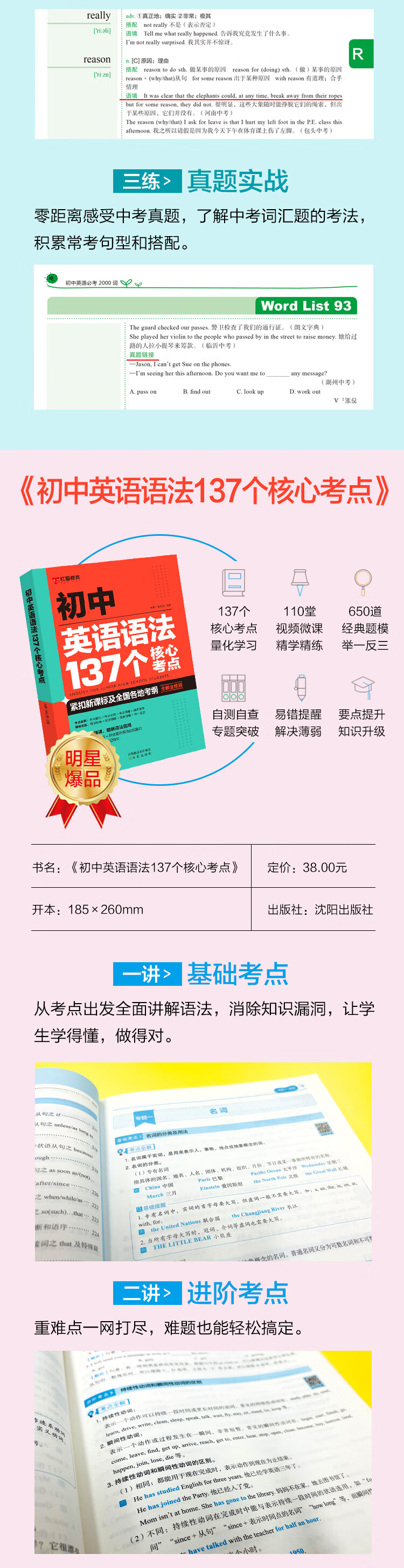 【严选】新版初中英语语法137个核心初中英语核心2000137个考点＋初中英语必考词2000 全套2册 初 初中通用 2本：英语2000词+语法137个核心考点详情图片3