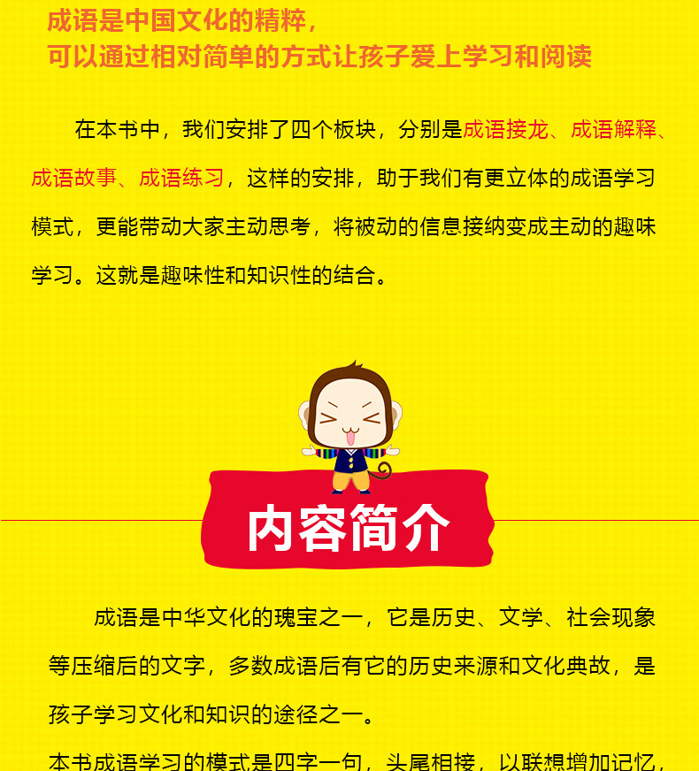 正版速发 成语接龙 小学生成语接龙游接龙趣味成语速发颜色戏  趣味益智游戏 儿童益智趣味 无颜色 无规格详情图片6