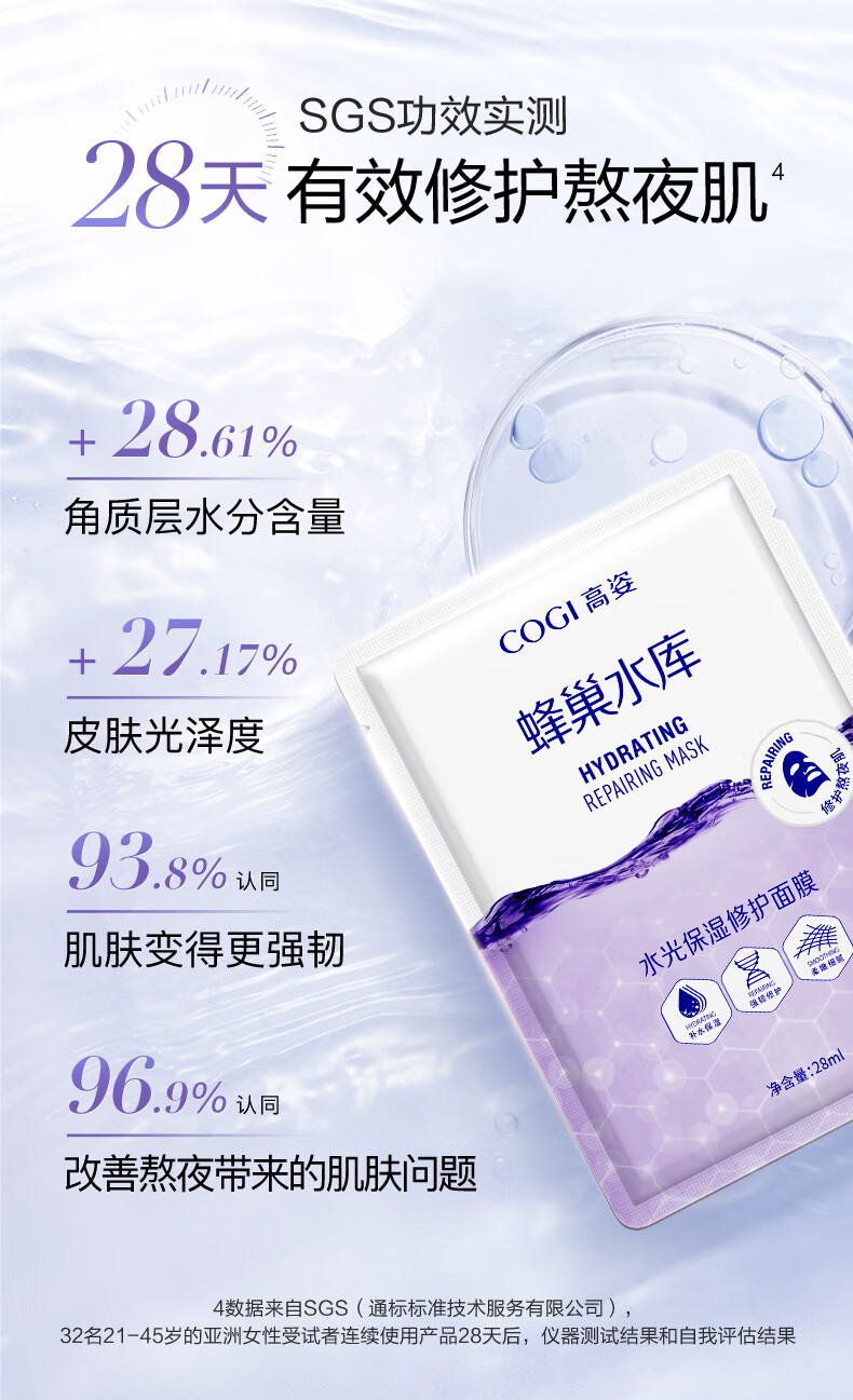 高姿蜂巢水库面膜女补水保湿虾青素修护免洗琐水保湿焕采熬夜护肤品 修护面膜40片