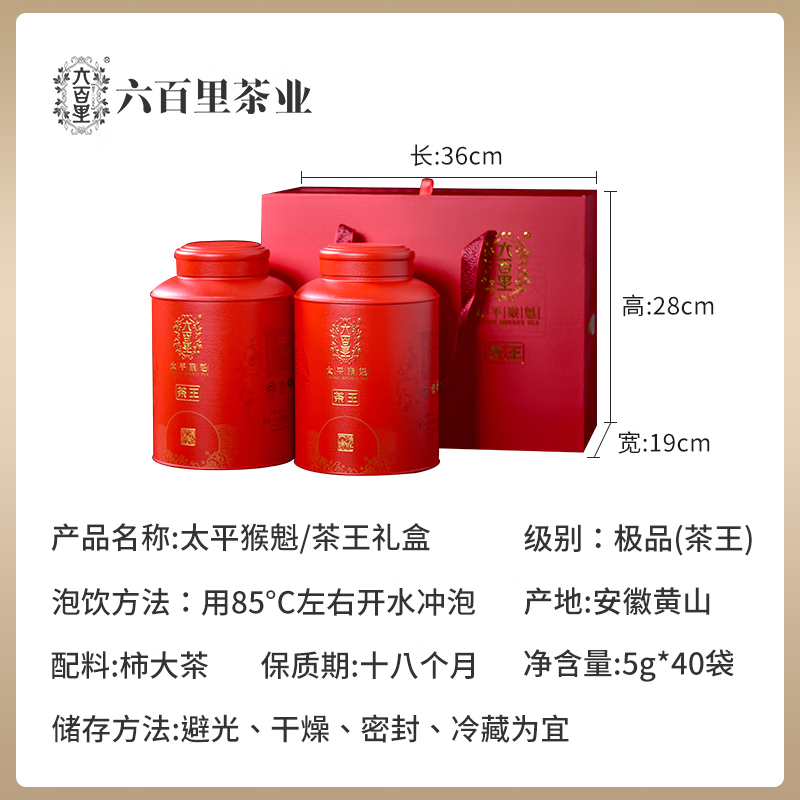 六百里太平猴魁 极品茶王200g 2024新茶明前手工茶叶商务礼赠好礼