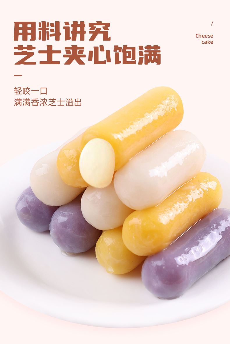 盛源来芝士年糕三色夹心年糕条韩式辣炒年糕 三色芝士年糕500g 年糕酱